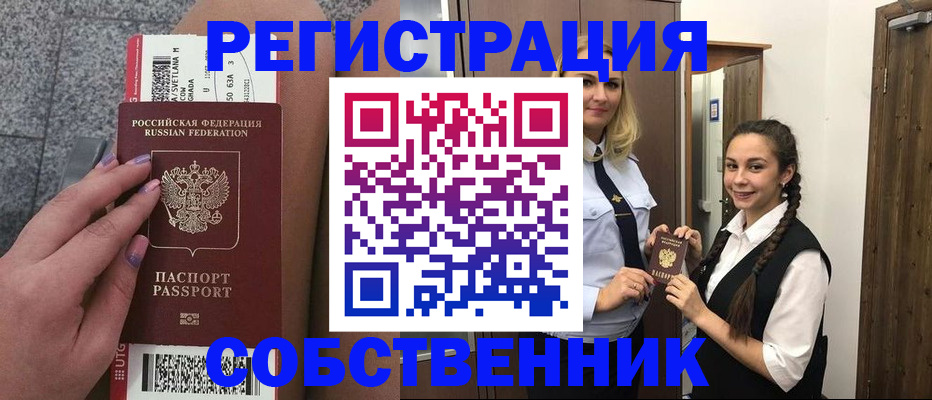 временная регистрация поиск в Прокопьевске
