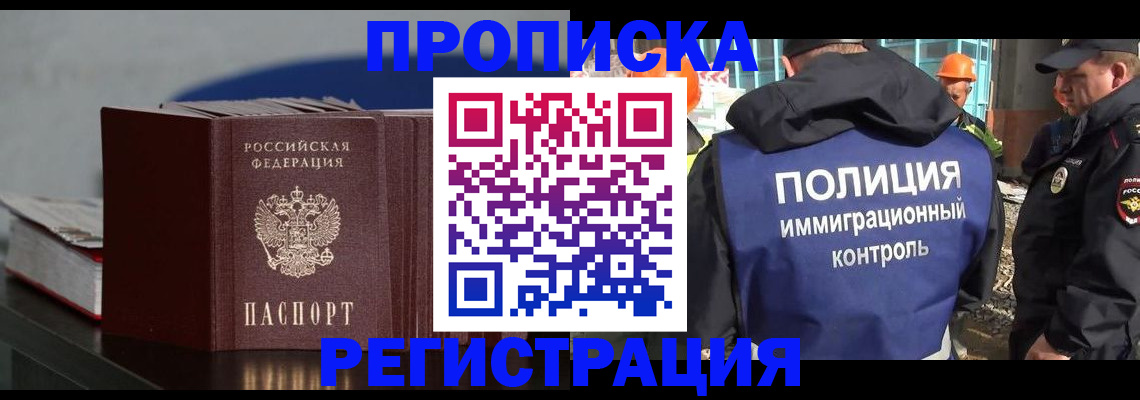 прописка в квартире в Прокопьевске