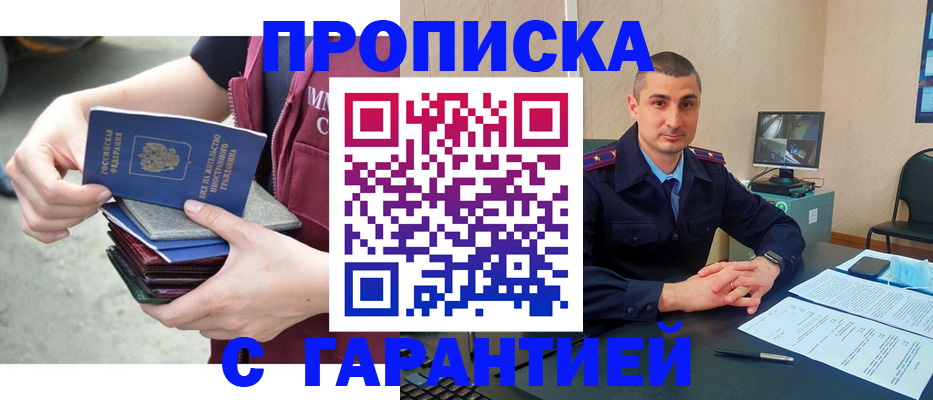 прописка законно в Прокопьевске