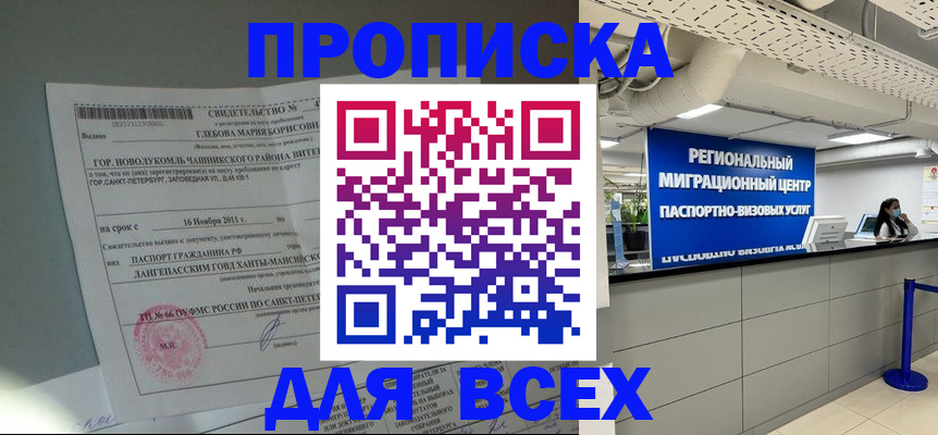 временная регистрация адрес в Прокопьевске