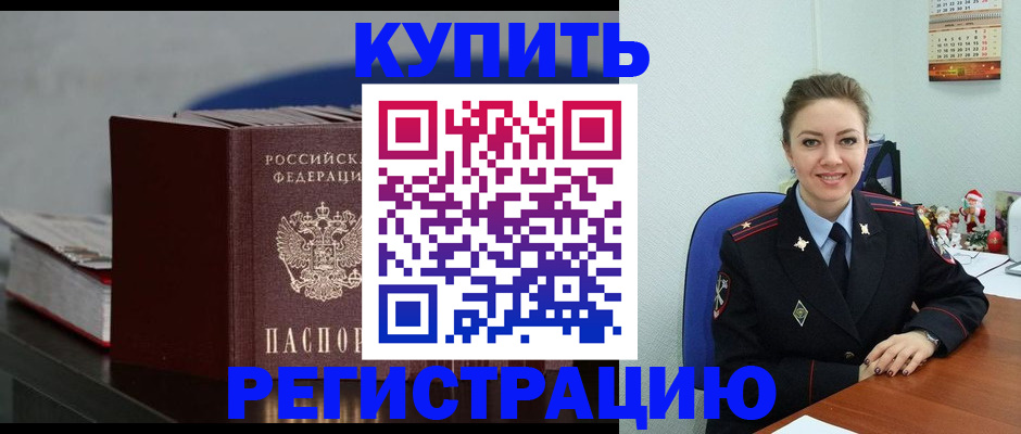 где прописаться в Прокопьевске