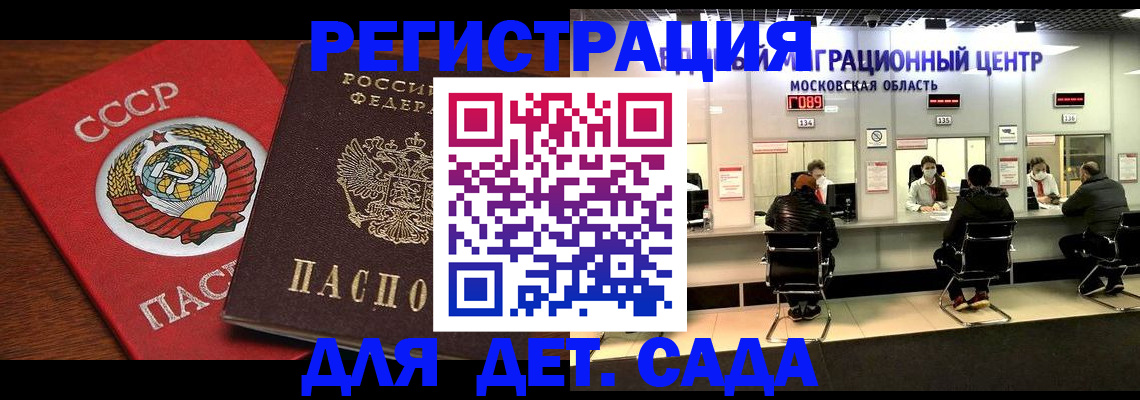 прописка ребенка в Прокопьевске