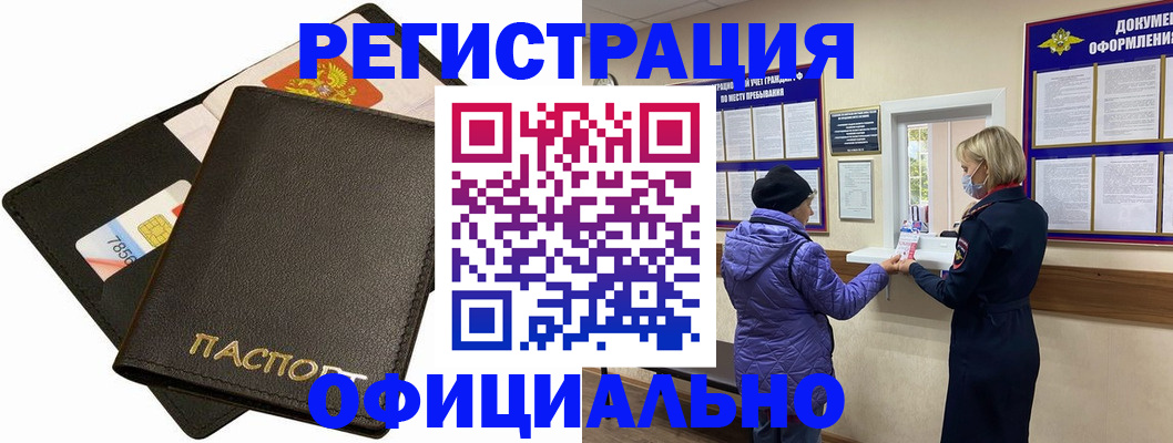 прописка в квартире в Прокопьевске